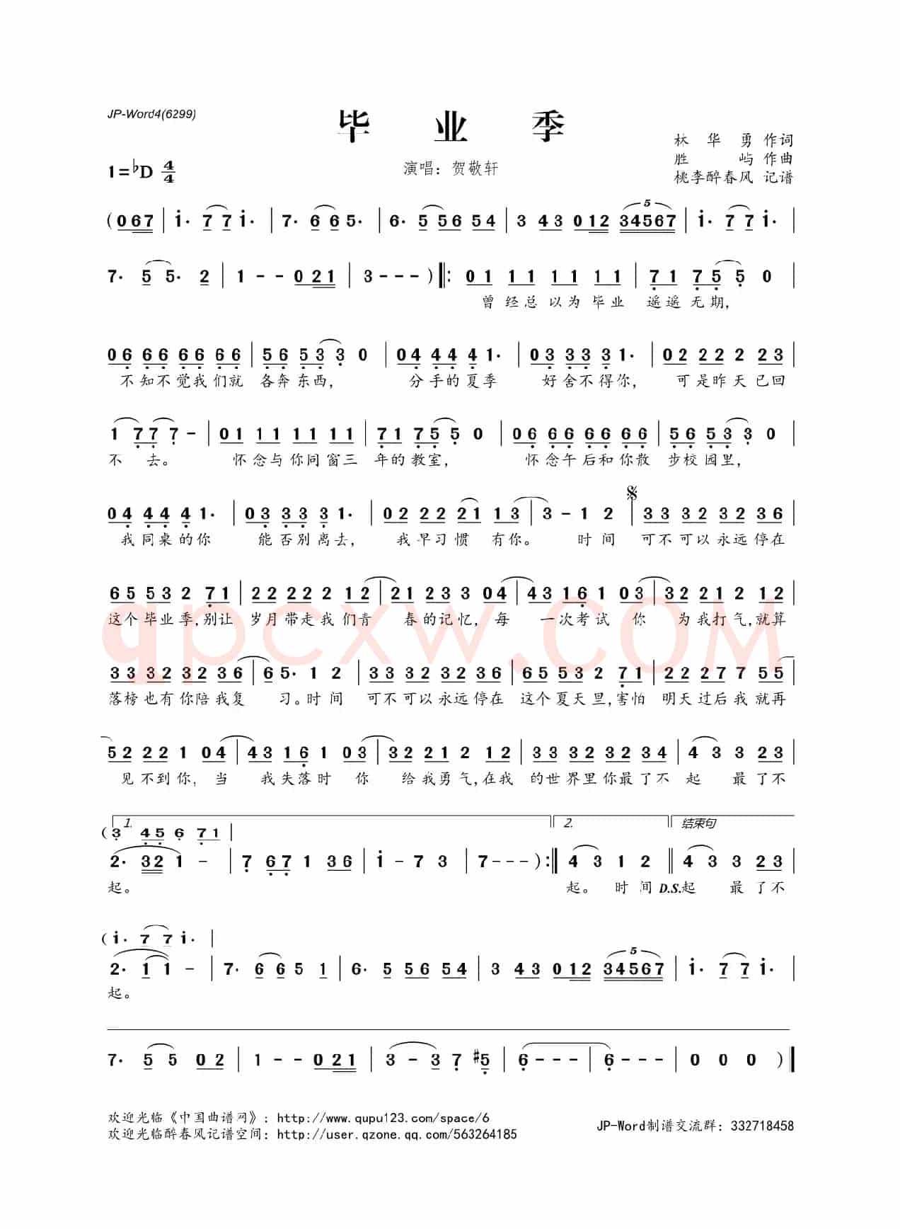 毕业季