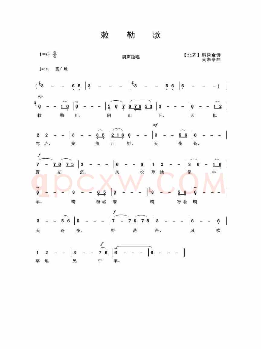 敕勒歌