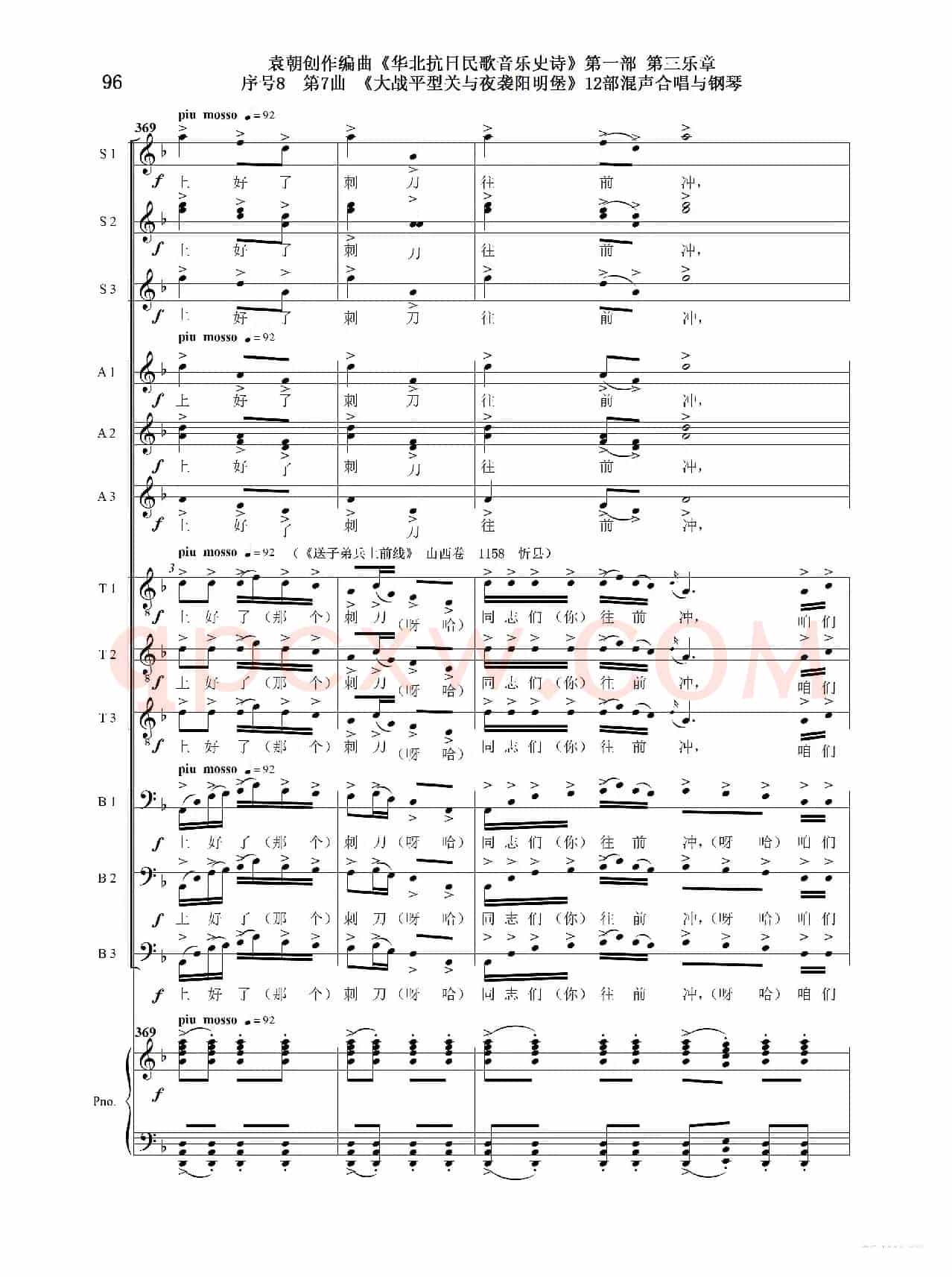 重发:序号8第7曲《大战平型关与夜袭阳明堡》Ⅰ合唱团与钢琴