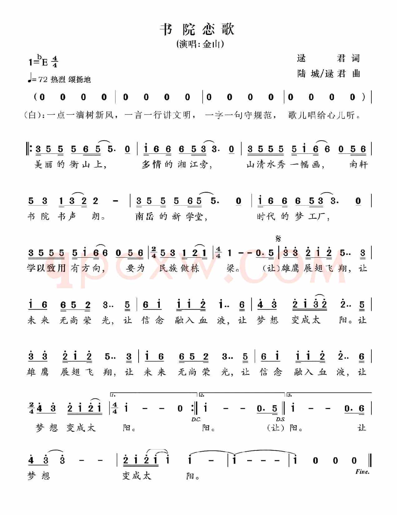 书院恋歌