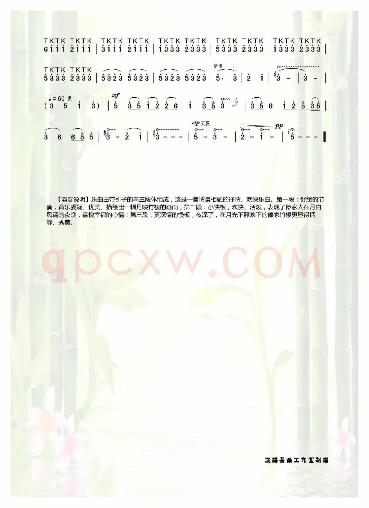 月映竹楼（葫芦丝独奏）
