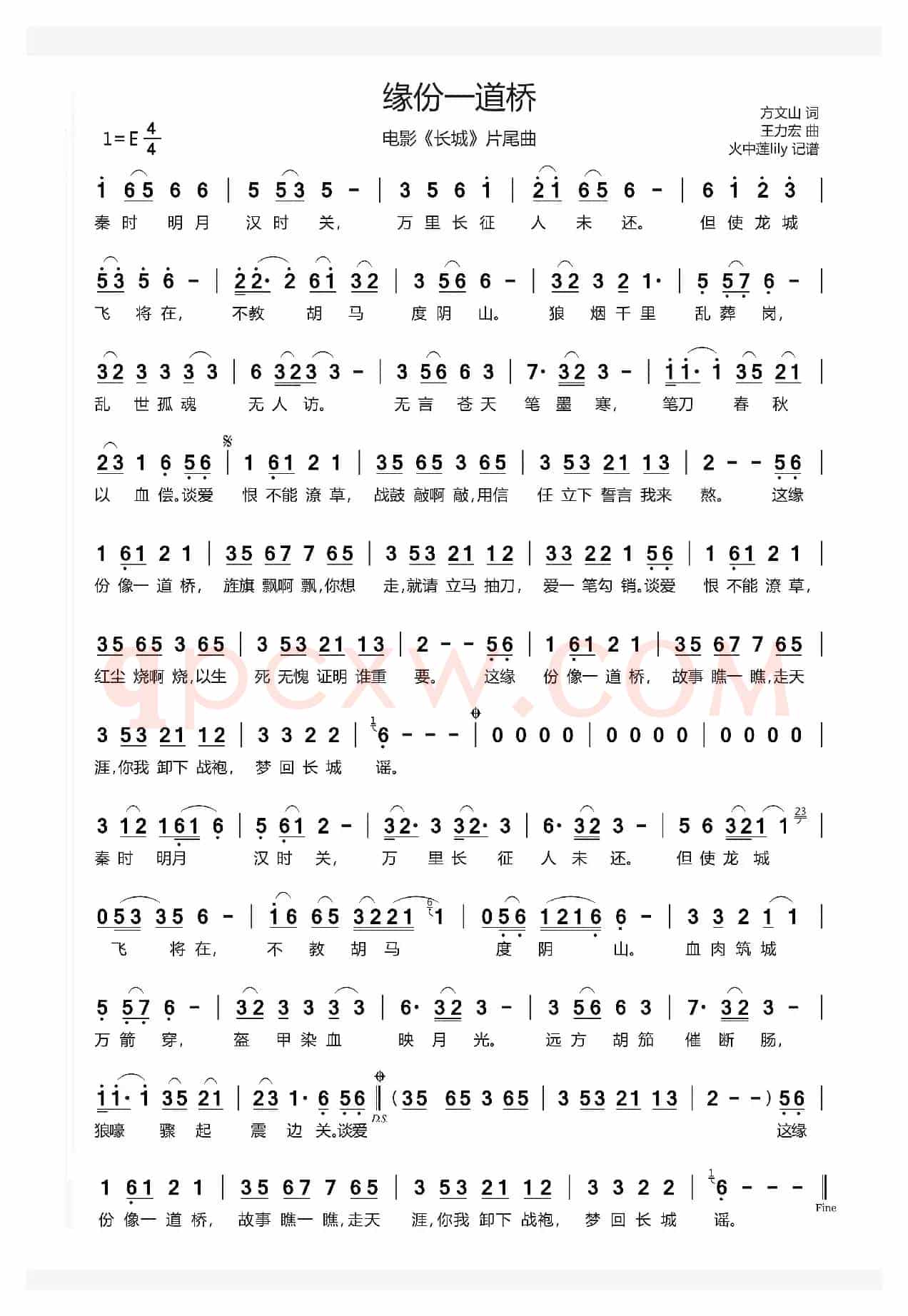 缘份一道桥（电影《长城》片尾曲）