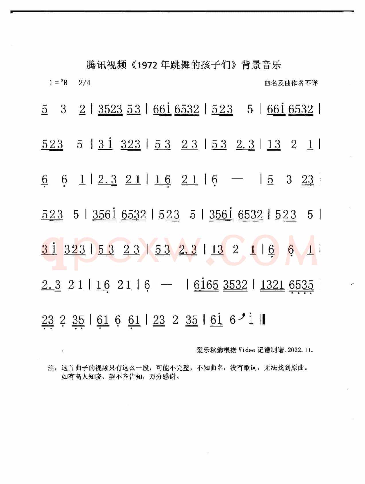 腾迅视频《1972年跳舞的孩子们》背景音乐