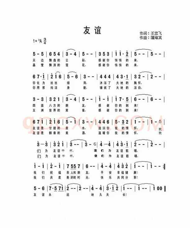 友谊（王忠飞词 蒲海宾曲）