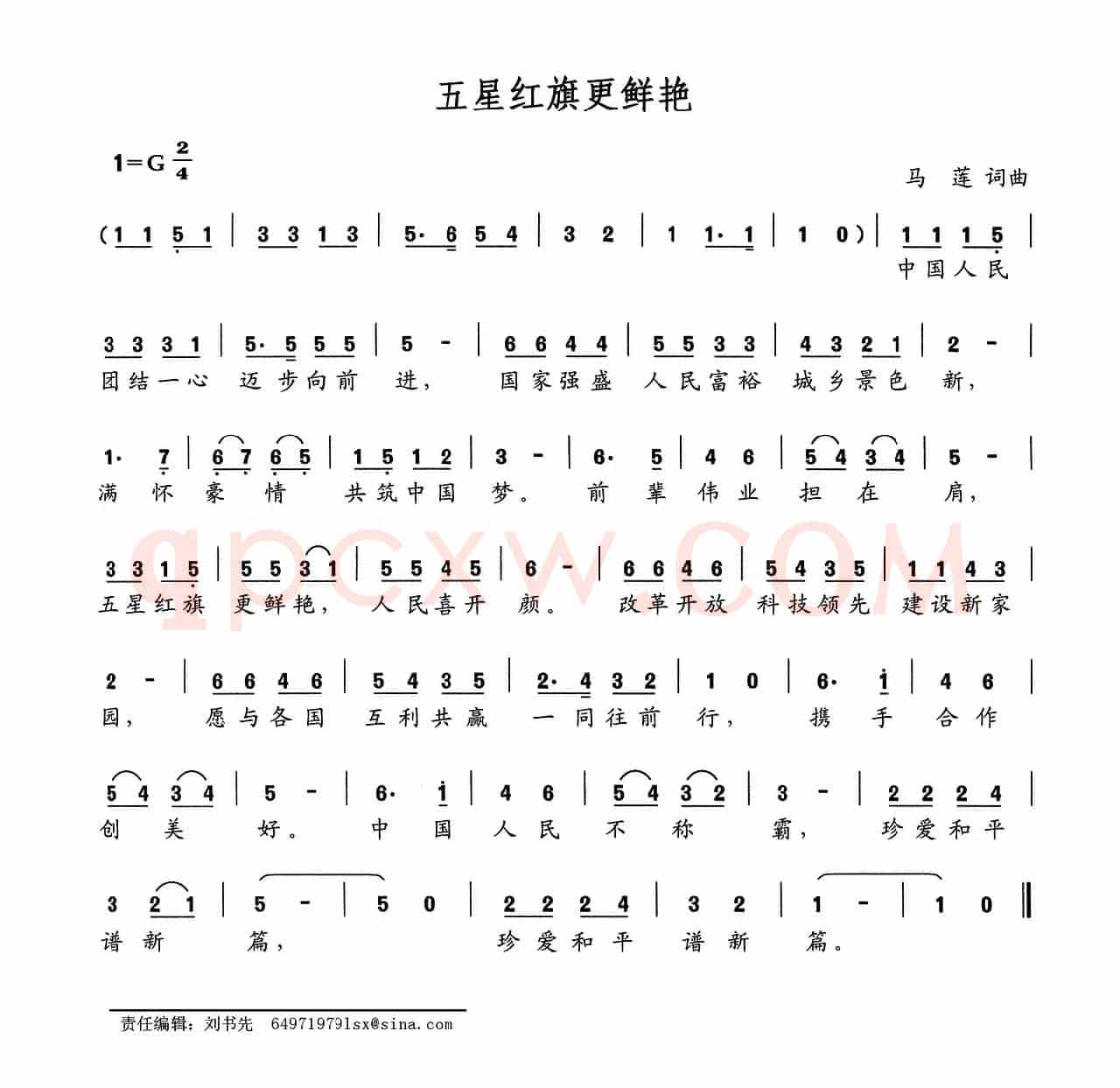 五星红旗更鲜艳