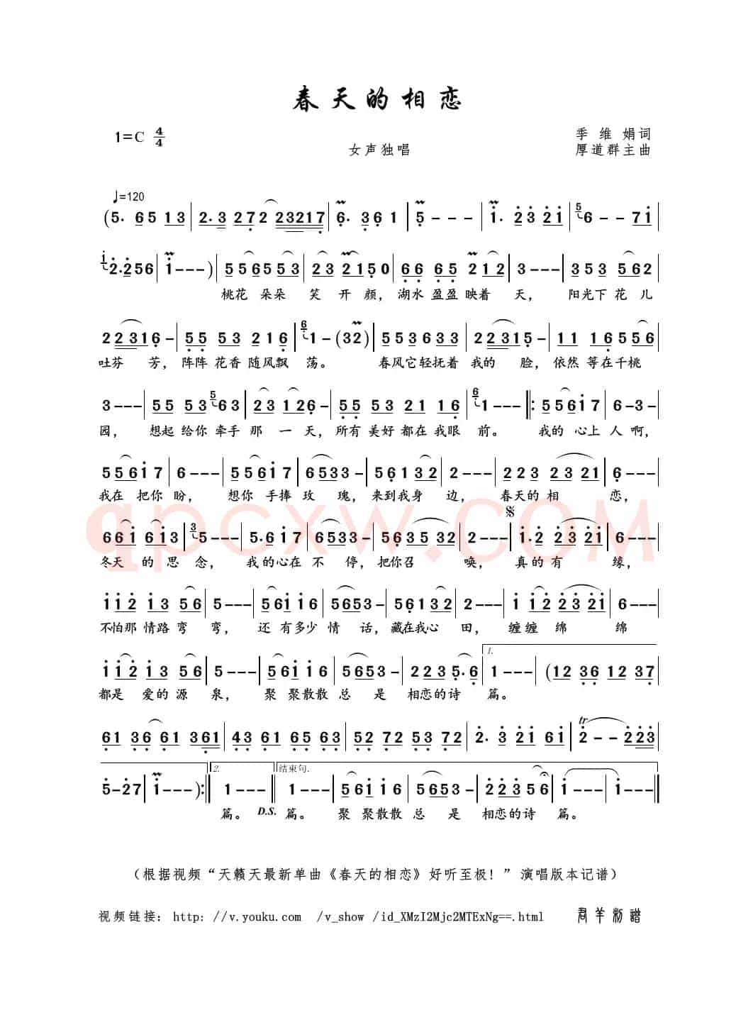 春天的相恋（季维娟词 厚道群主曲）