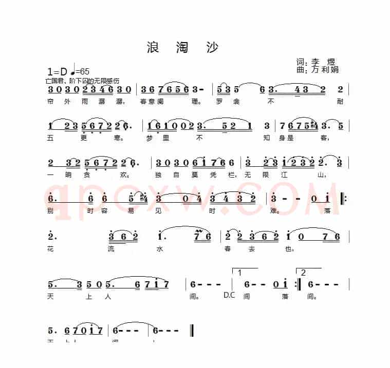 浪淘沙（李煜词 万利娟曲）