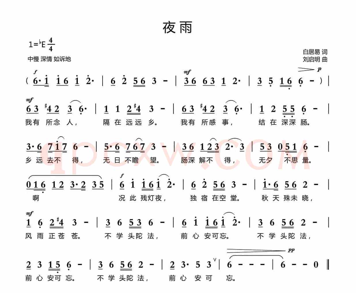 夜雨（白居易词 刘启明曲）