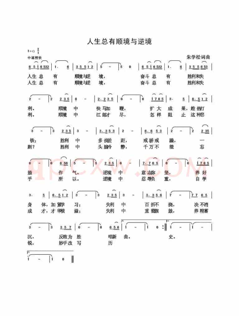 人生总有顺境与逆境（朱国鑫创作）