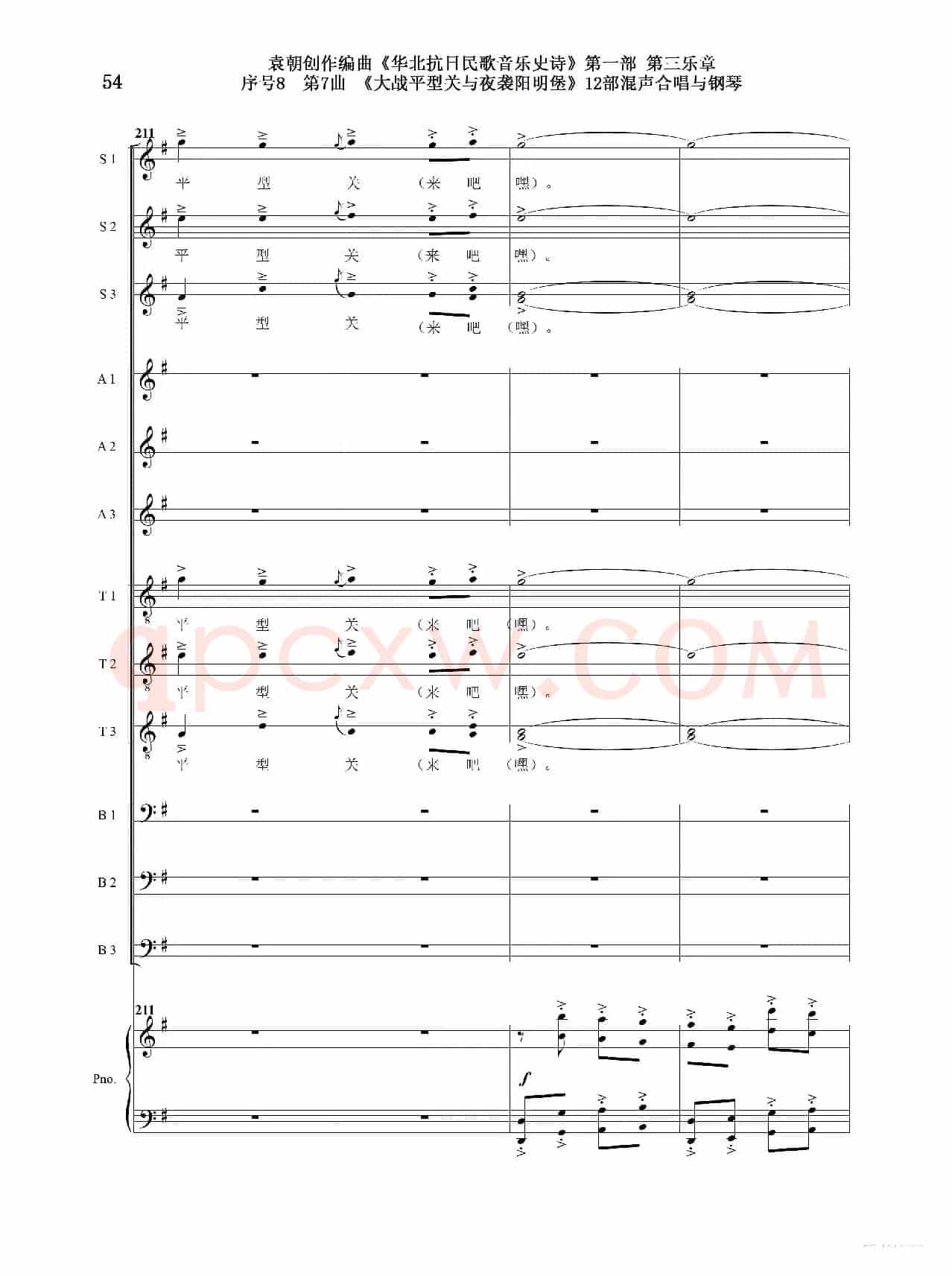 重发:序号8第7曲《大战平型关与夜袭阳明堡》Ⅰ合唱团与钢琴