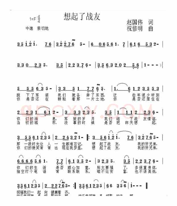 想起了战友(赵国伟词 祝修明曲)