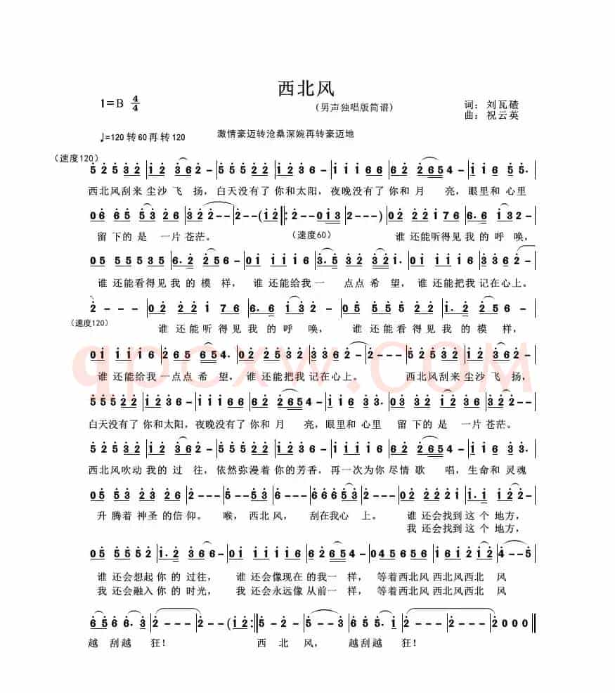 西北风(刘瓦碴词 祝云英曲)