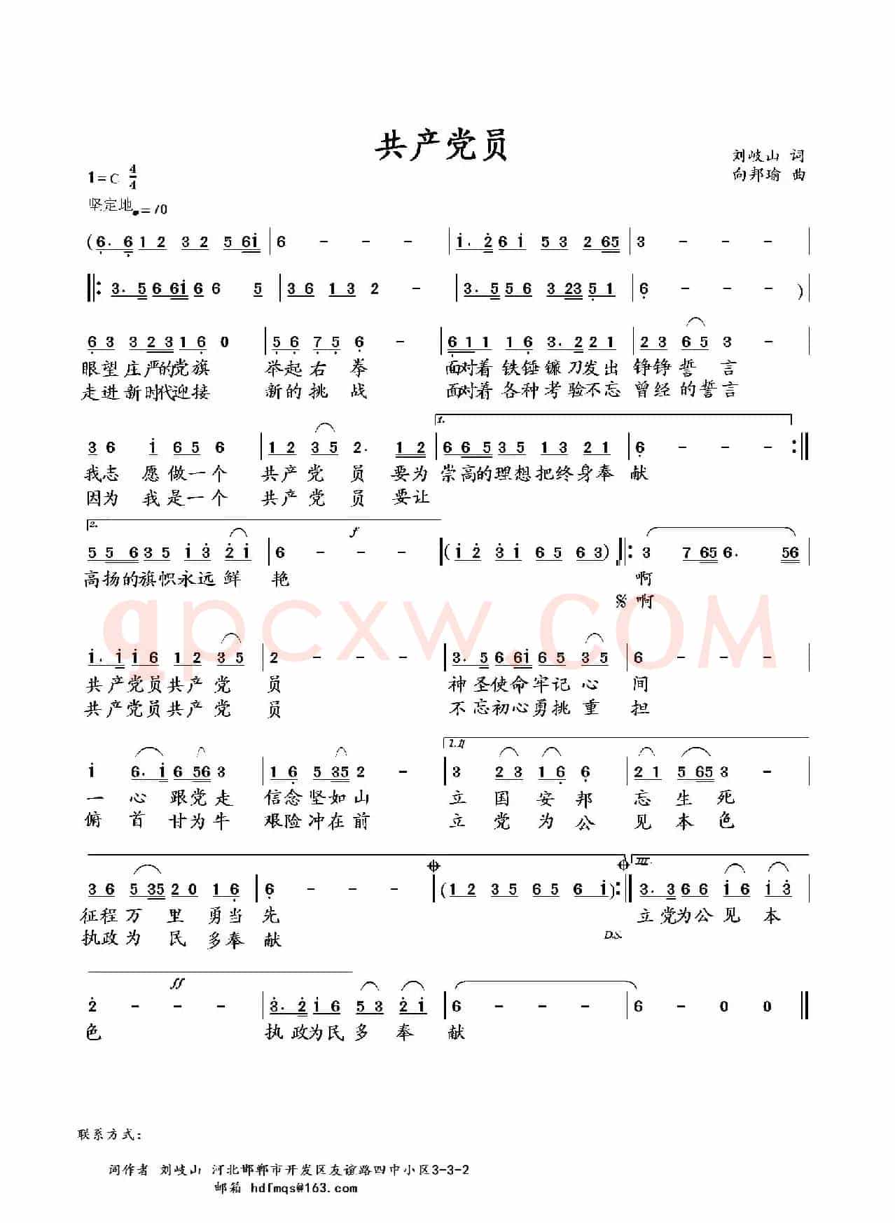共产党员（刘岐山词 向邦瑜曲）