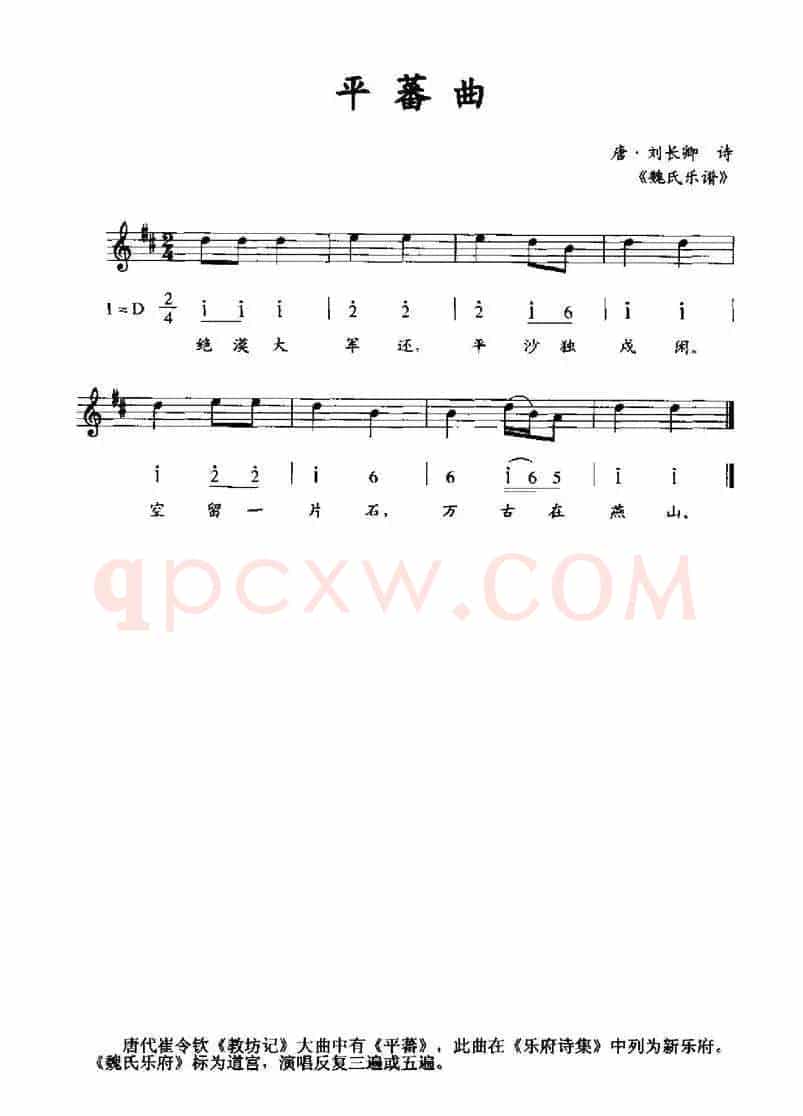 平蕃曲（线简谱混排版）