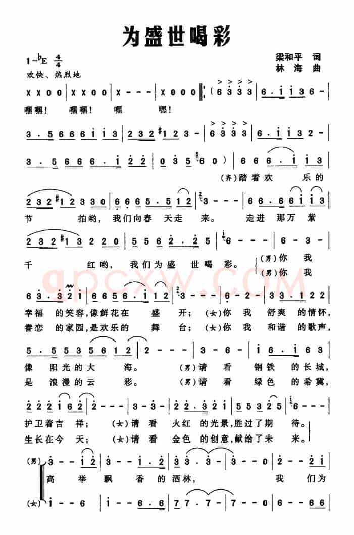 为盛世喝彩