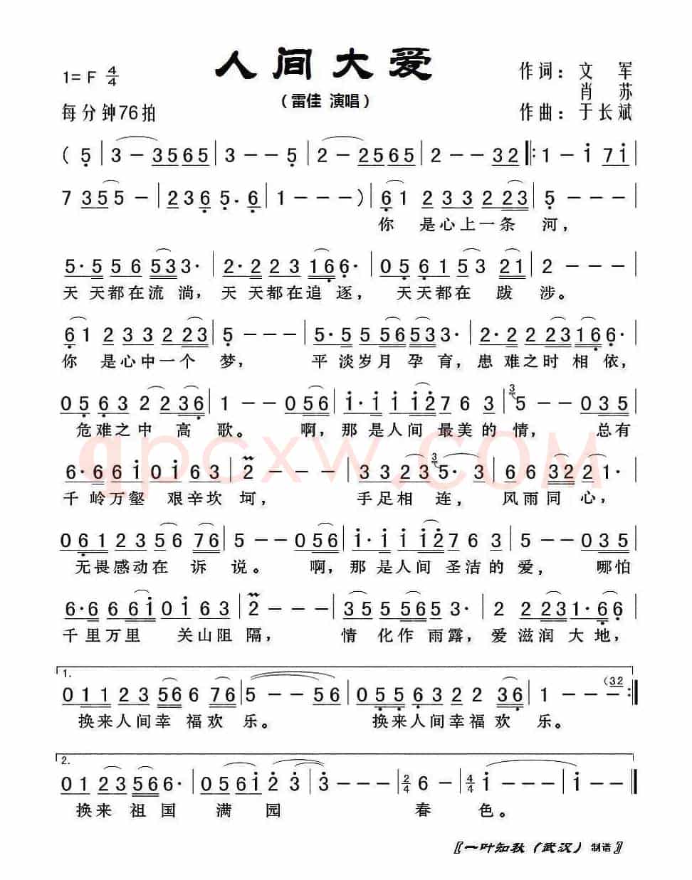 人间大爱