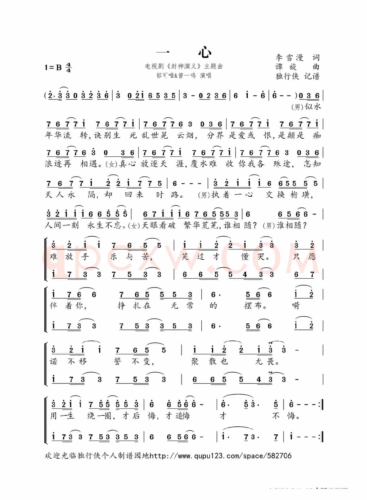 一心（电视剧《封神演义》主题曲）