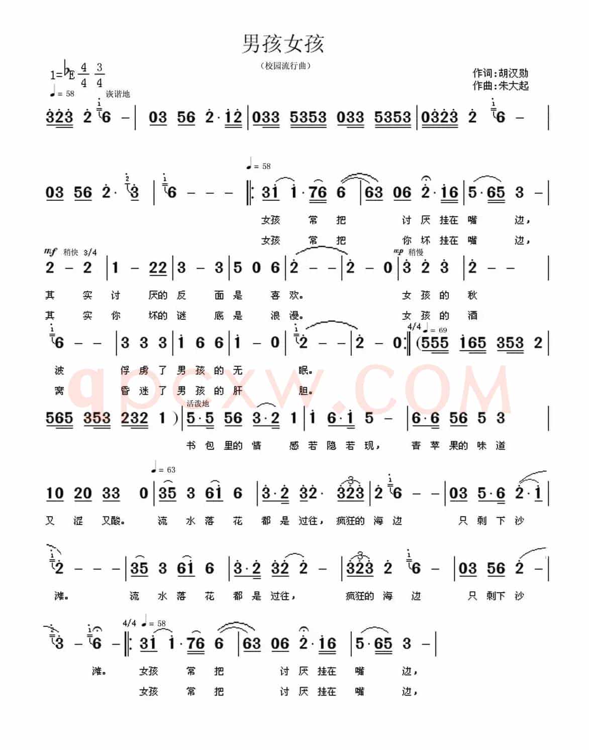 男孩女孩（胡汉勋词 朱大起曲）