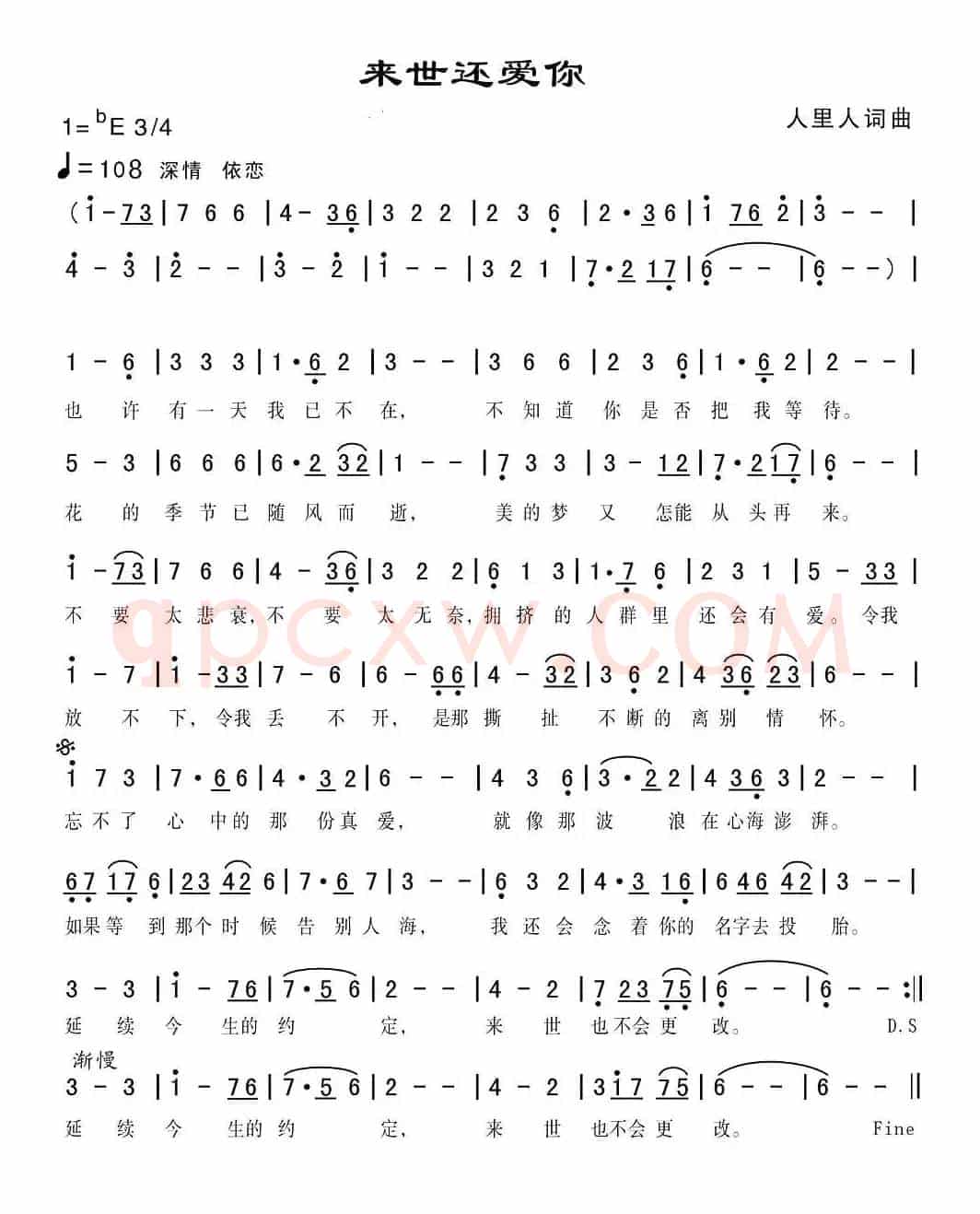 来世还爱你
