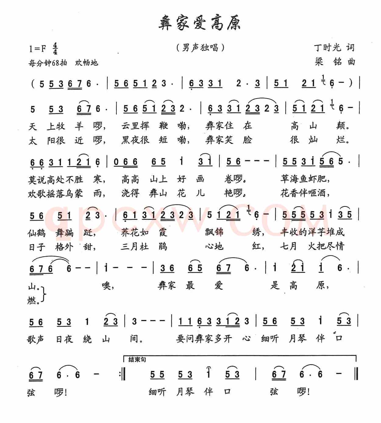 彝家爱高原（丁时光词，梁铭曲）