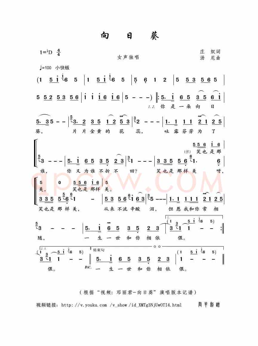 向日葵（庄奴词 汤尼曲）