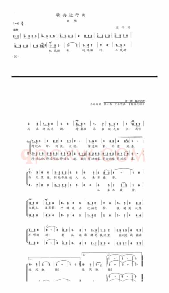 骑兵进行曲