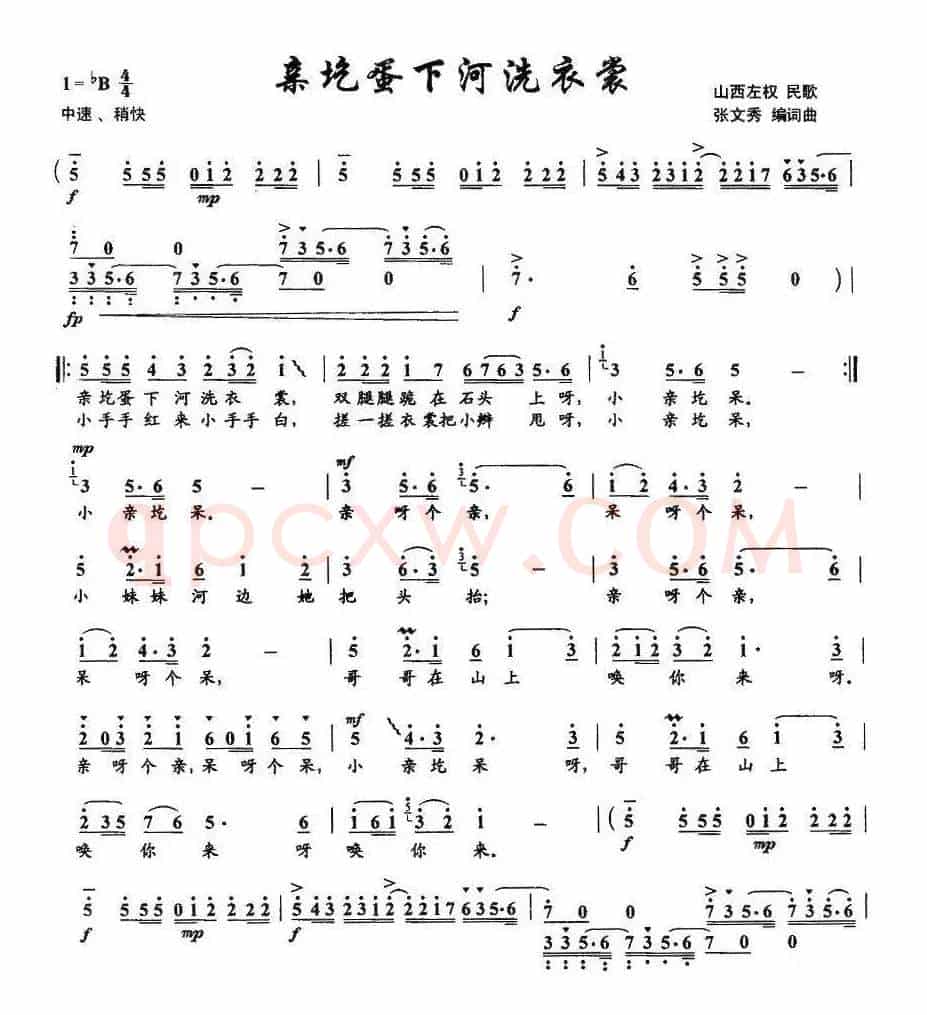 亲圪蛋下河洗衣裳（张文秀改编版、3个版本）