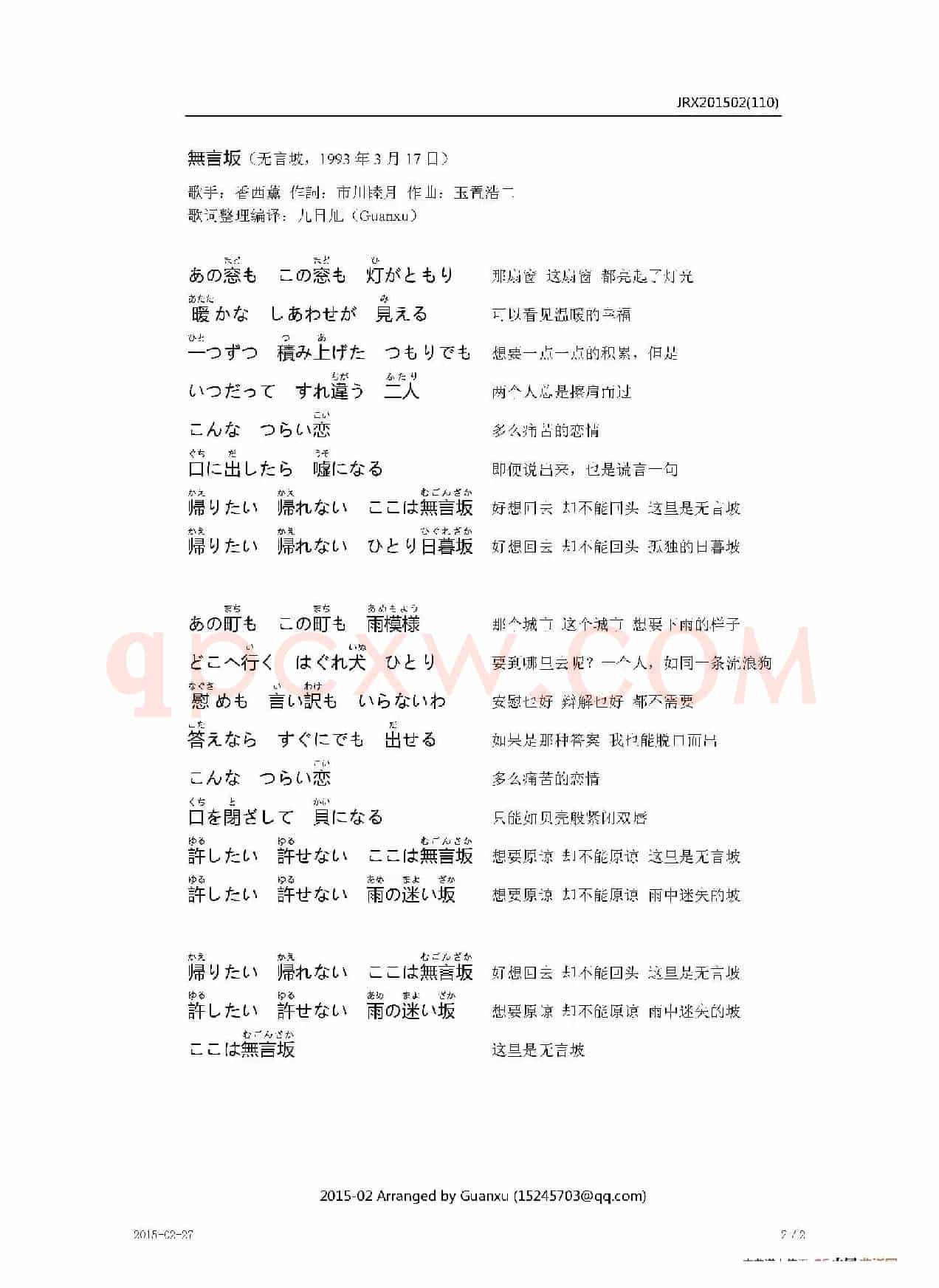 【日】無言坂