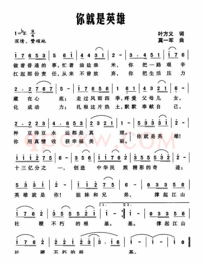 你就是英雄（叶方义词 莫一军曲）