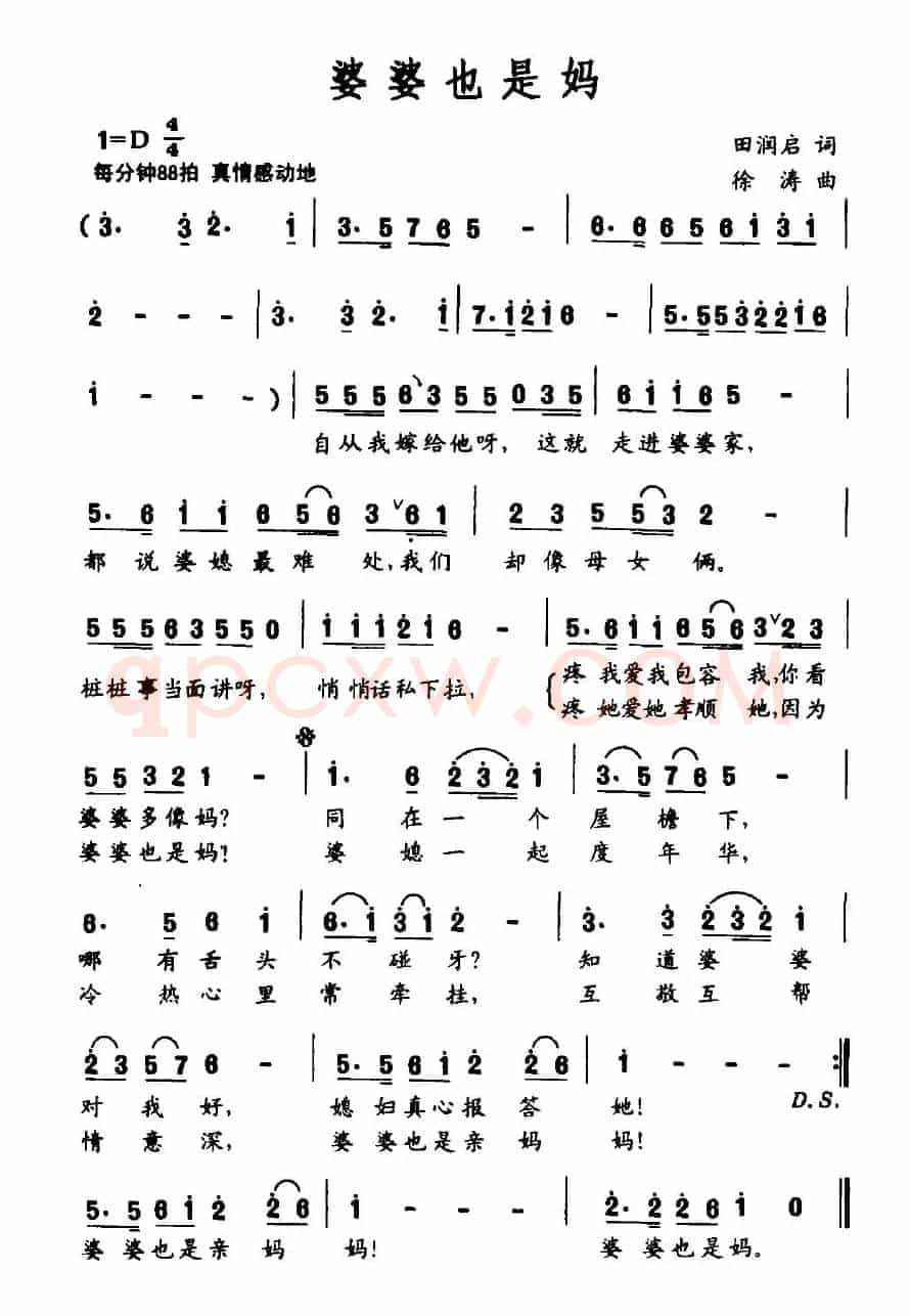 婆婆也是妈（田润启词 徐涛曲）