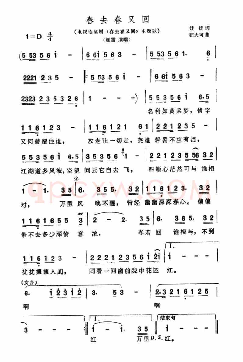 春去春又回（电视剧《春去春又回》主题歌）