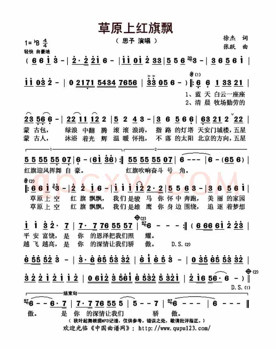 草原上红旗飘