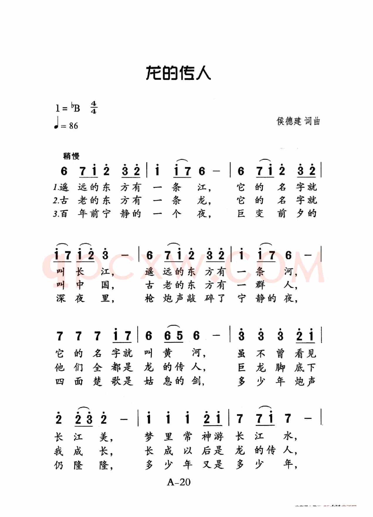 龙旳传人（老人适用）