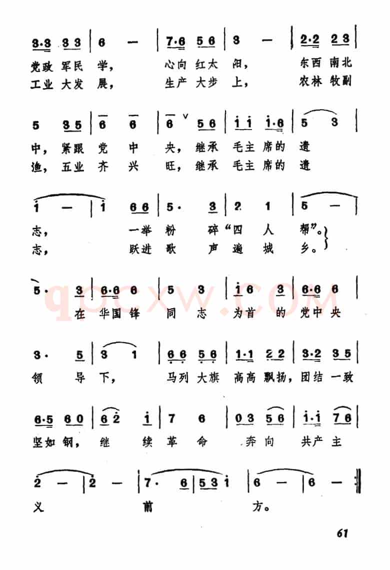 心向红太阳，跟着党中央