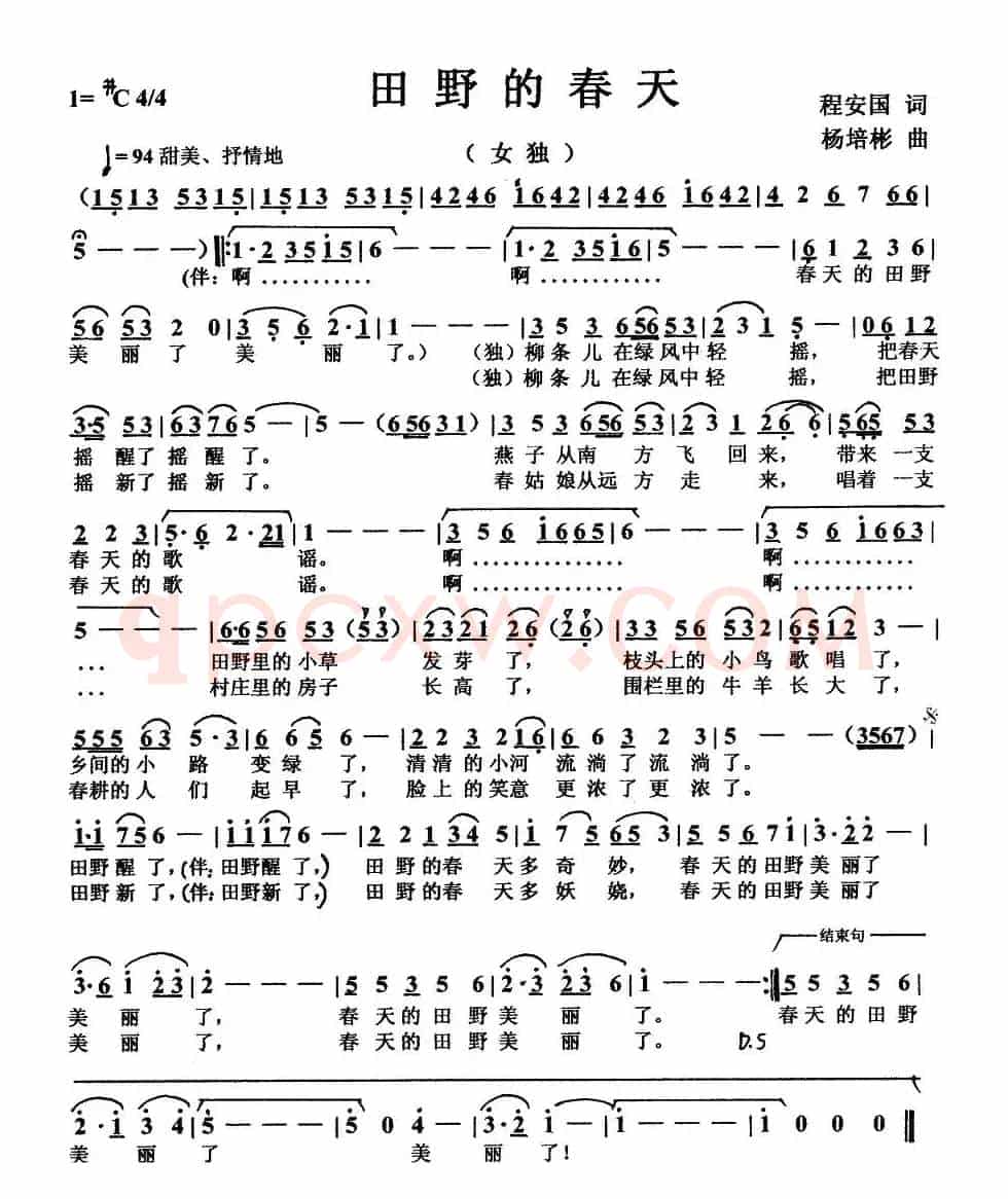 田野的春天（程安国词 杨培彬曲）