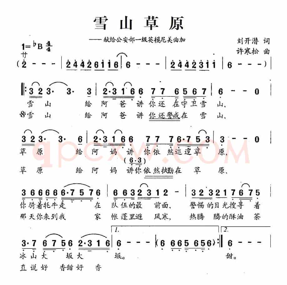 雪山草原（献给公安部一级英雄尼美曲加）