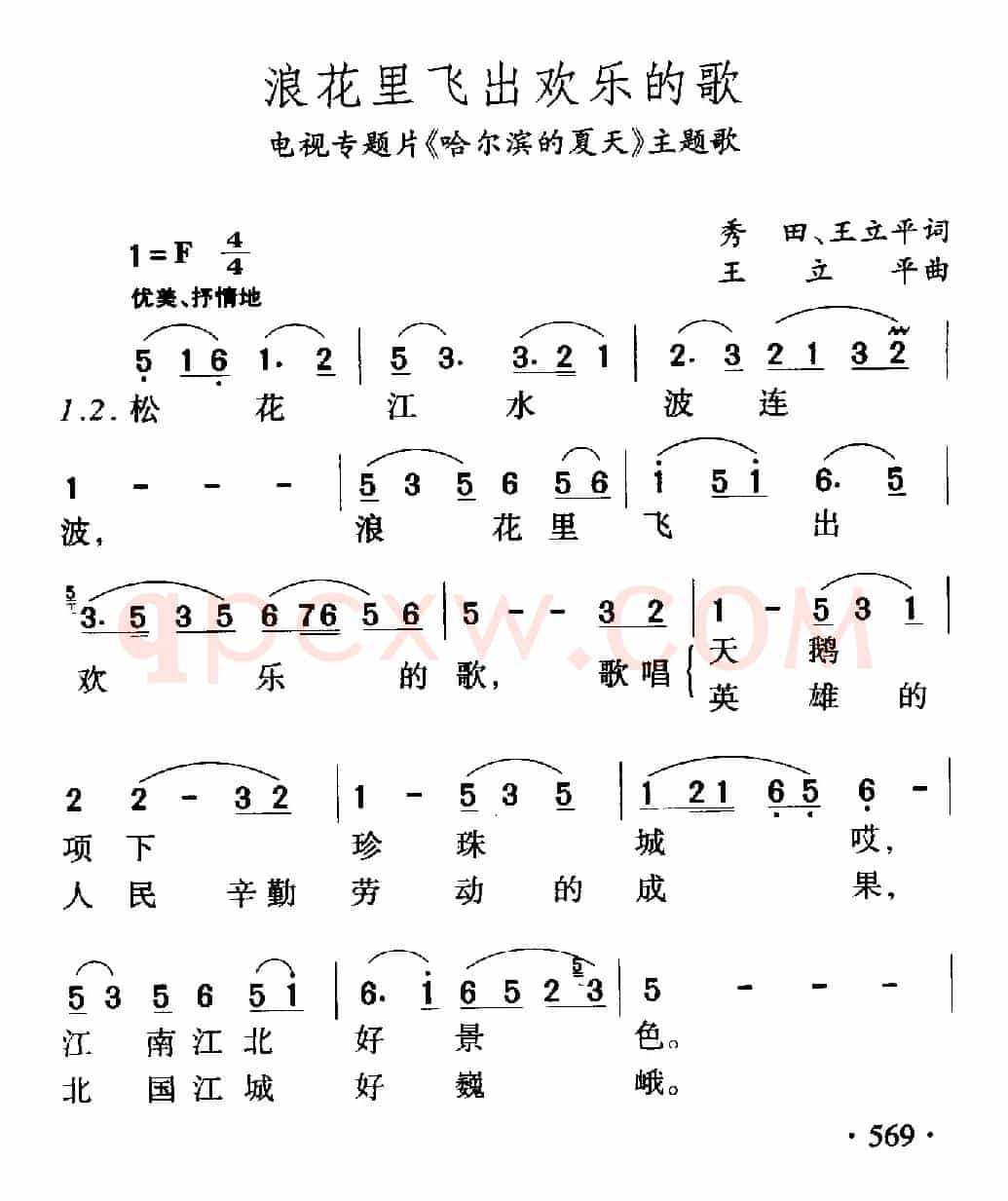 浪花里飞出欢乐的歌(电视片《哈尔滨的夏天》主题歌)