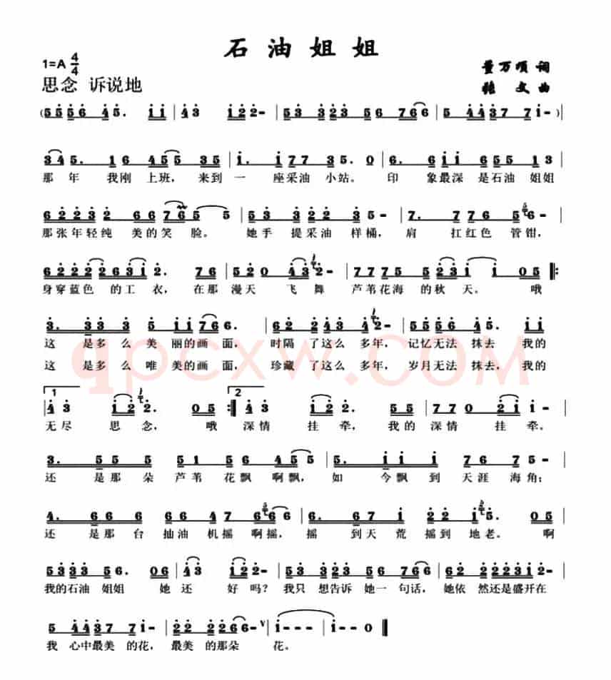 石油姐姐
