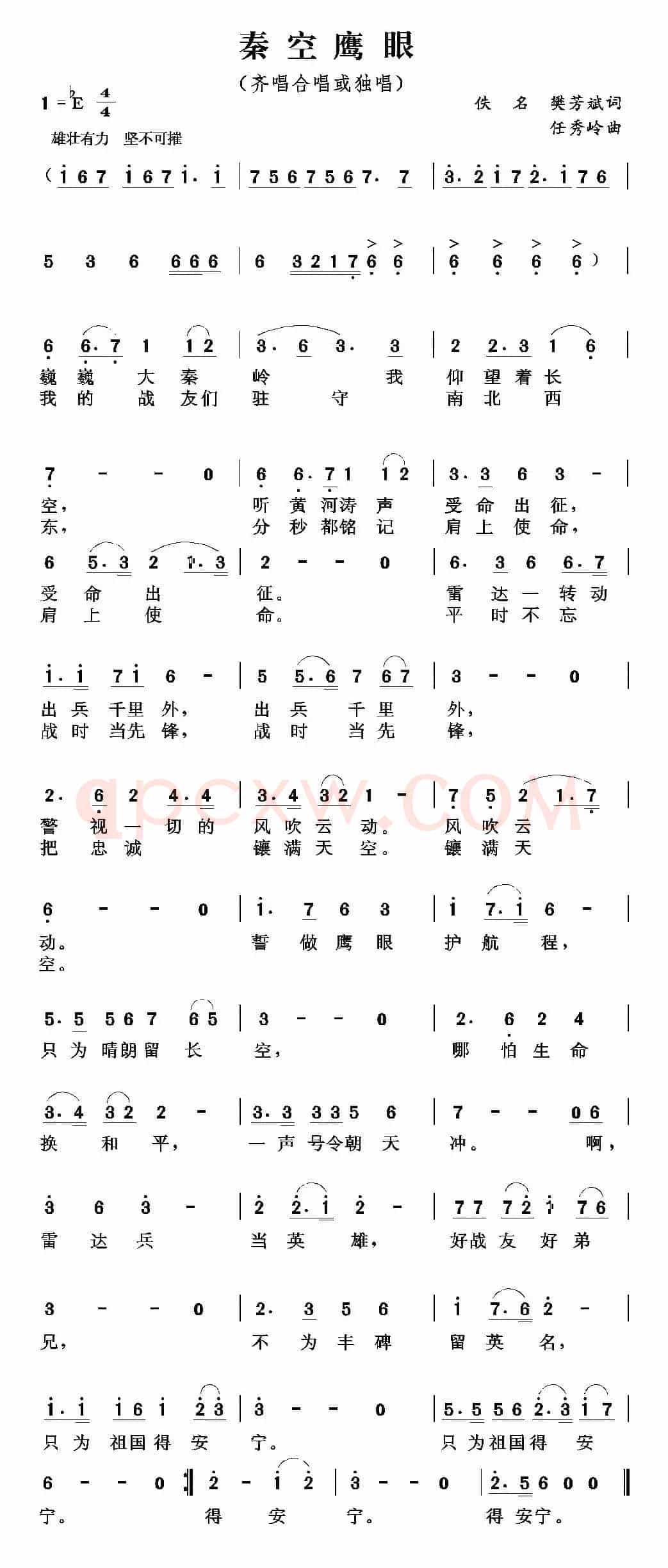 秦空鹰眼