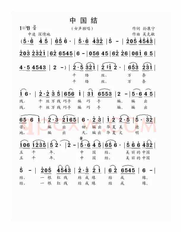 中国结（孙康宁词 吴克敏曲）