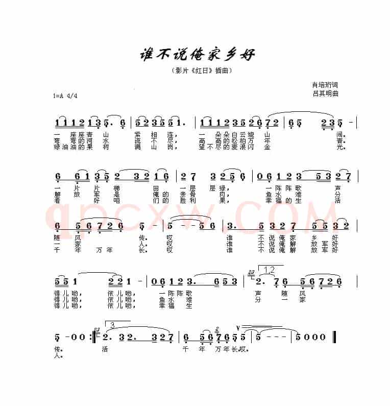谁不说俺家乡好（电影《红日》插曲）