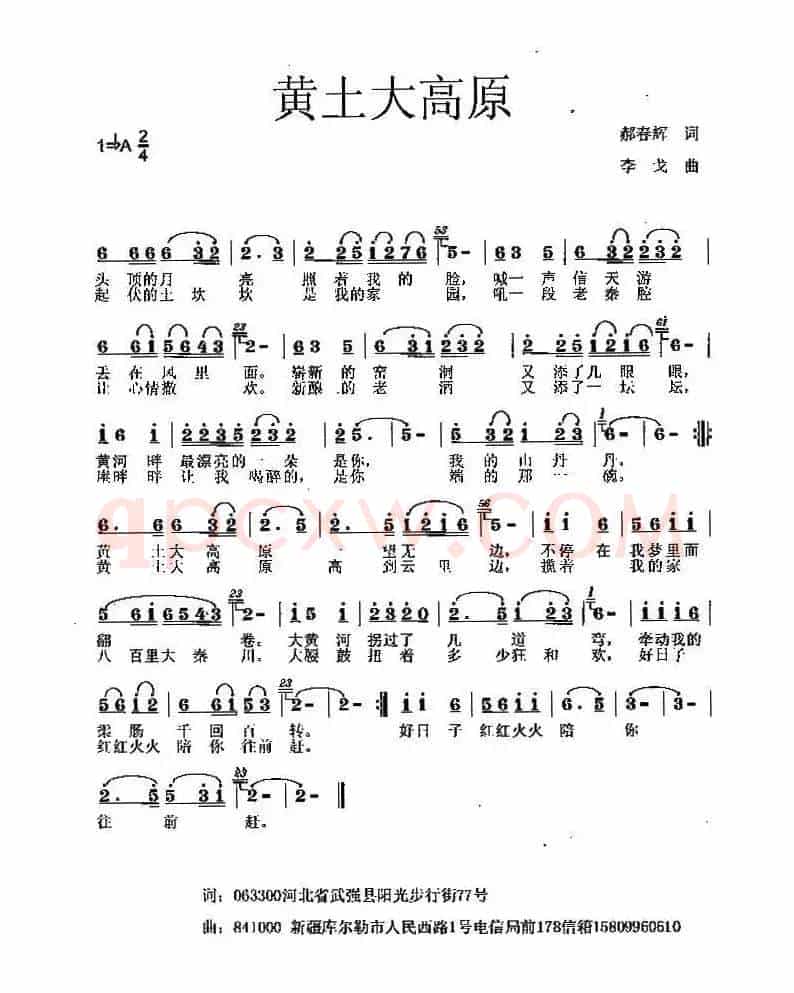 黄土大高原（郝春辉词 李戈曲）