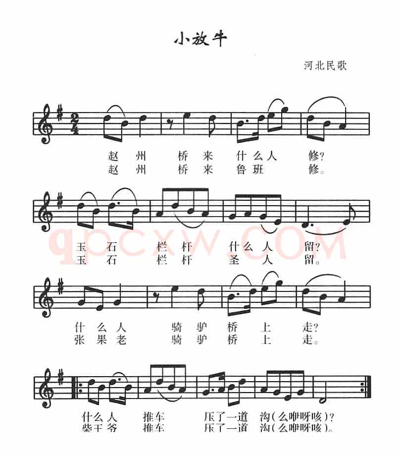 小放牛（河北民歌、五线谱）