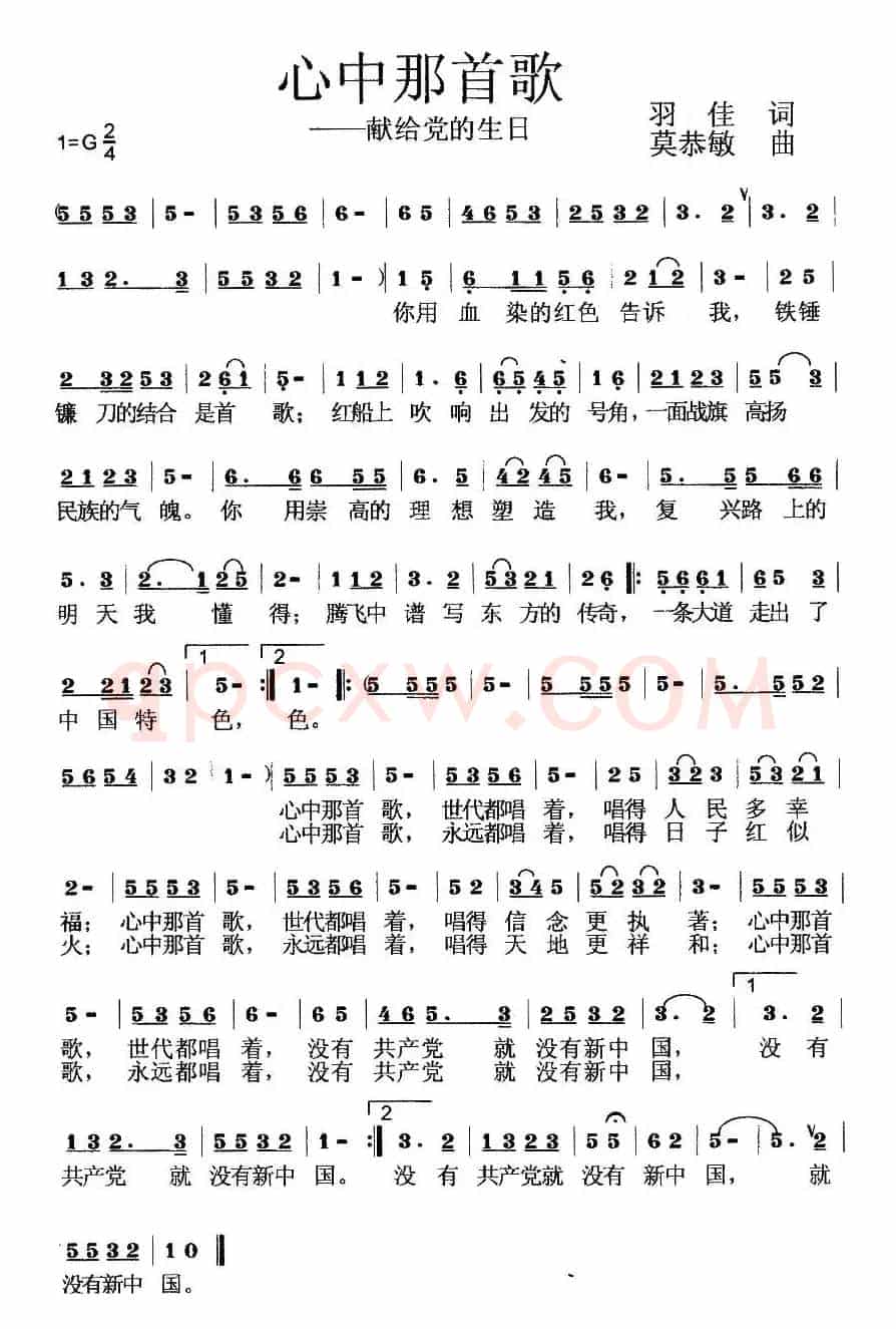 心中那首歌（羽佳词 莫恭敏曲）