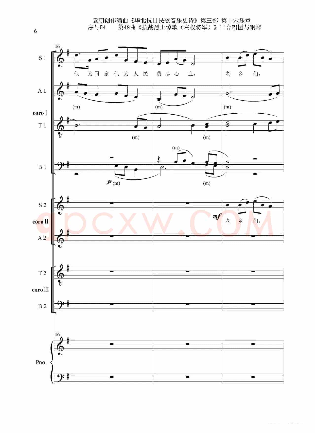 序号54第48曲《抗战烈士悼歌（左权将军）》三合唱团与钢琴