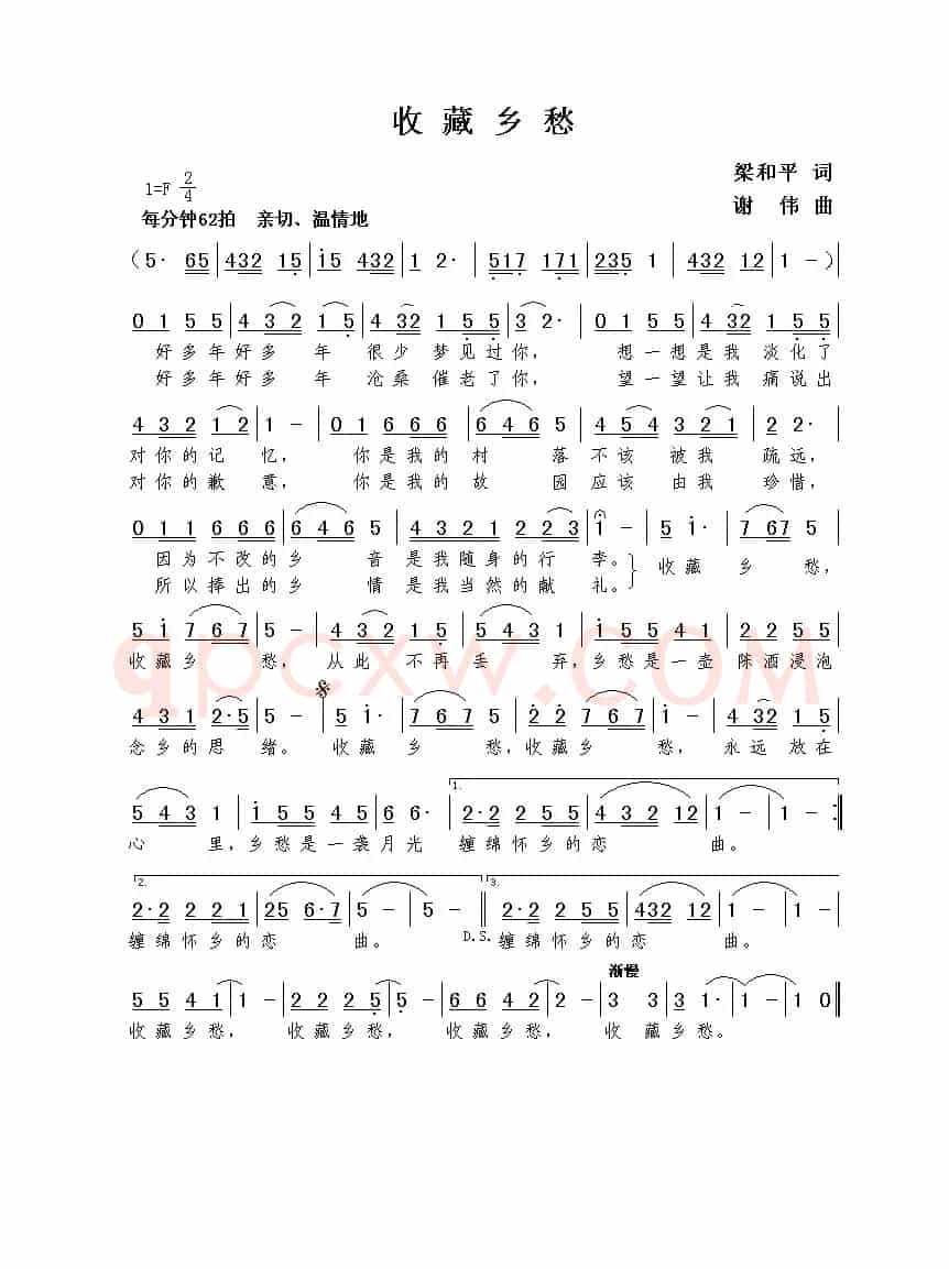 收藏乡愁（梁和平词  谢伟曲）