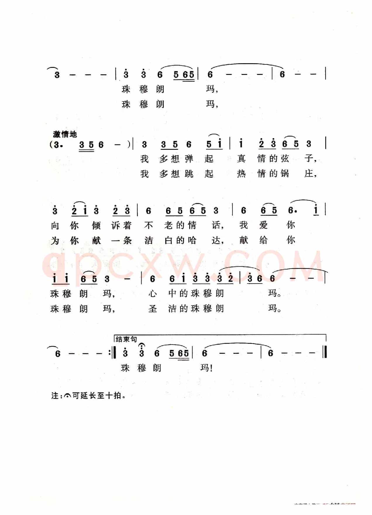珠穆朗玛（老人适用）
