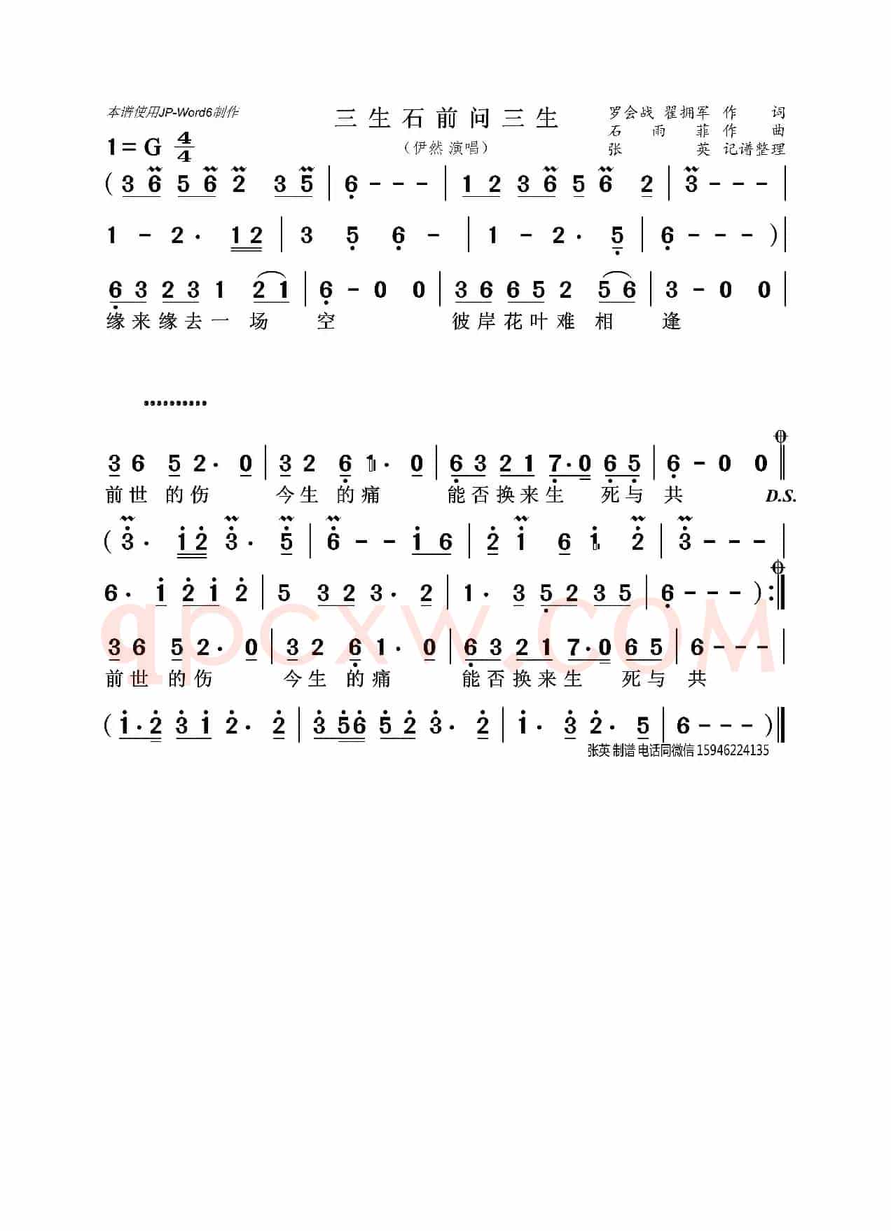 三生石前问三生(伊然)
