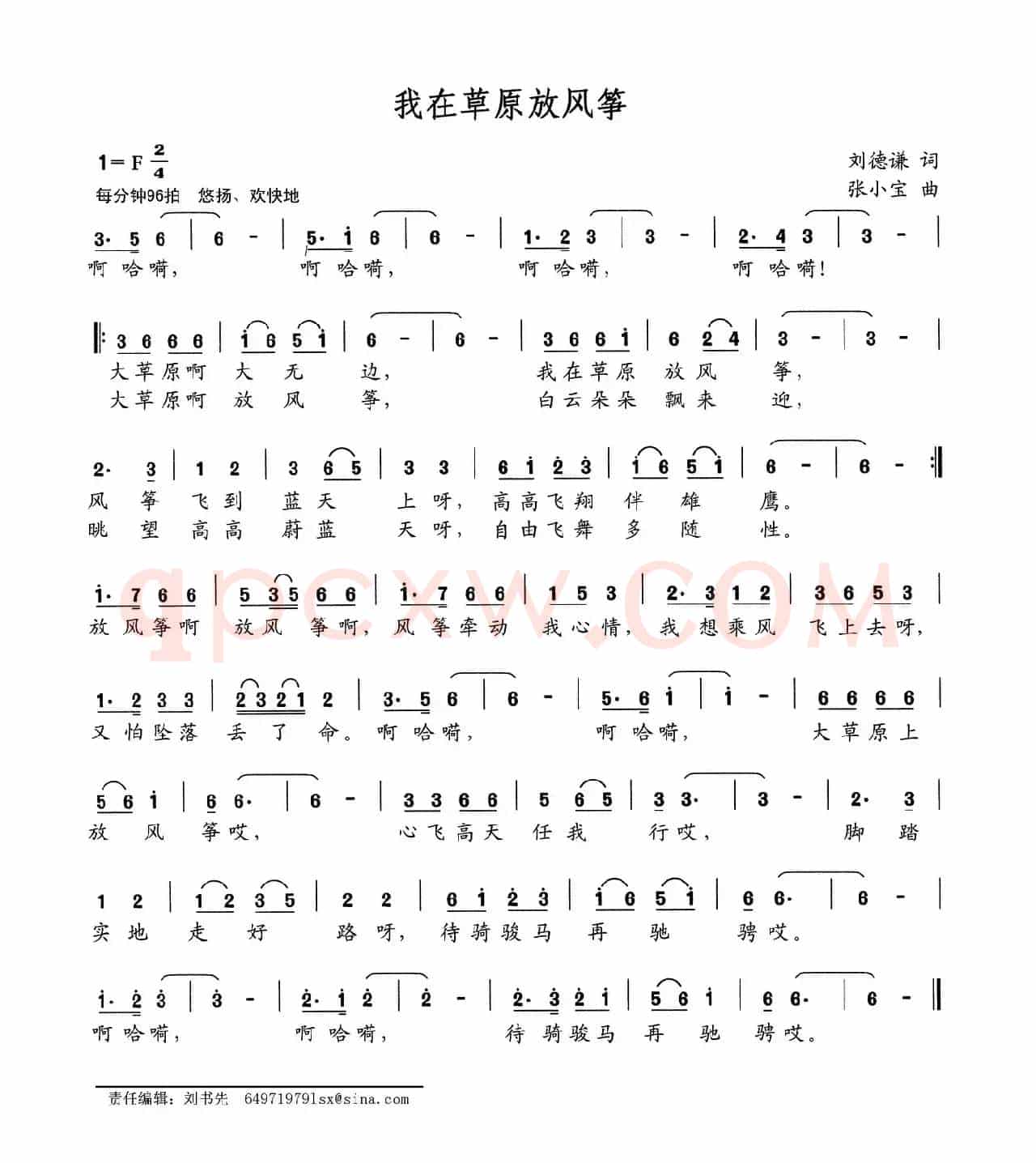 我在草原放风筝