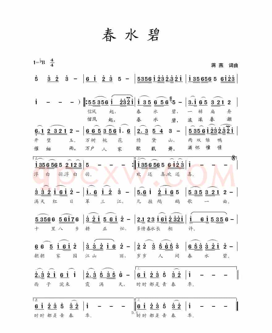 春水碧（蒋燕  词曲）